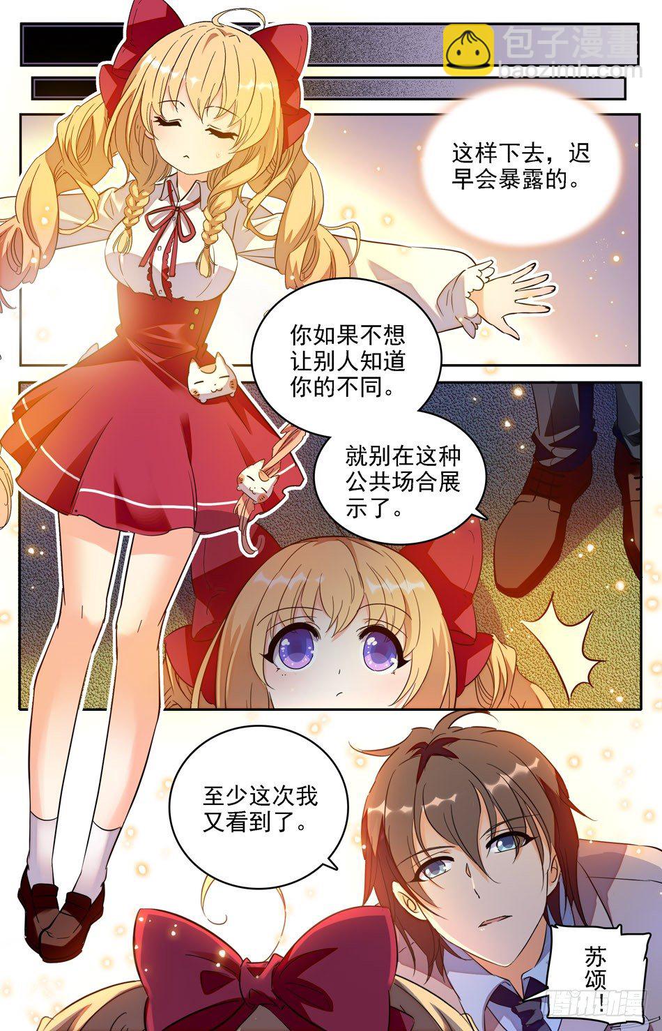 《少女张飞》06 保守秘密 第9页