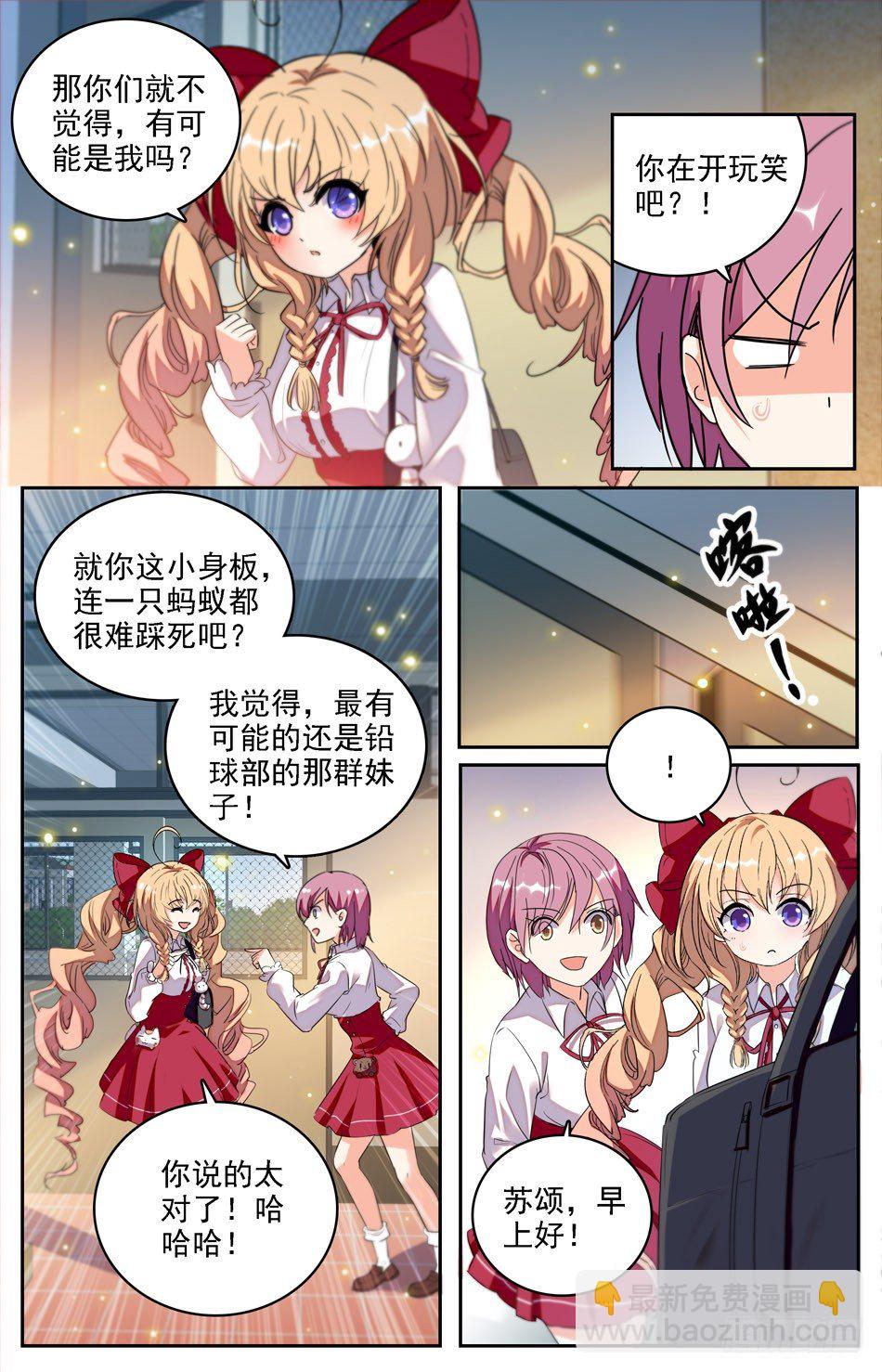 《少女张飞》05 同学们的猜测 第10页