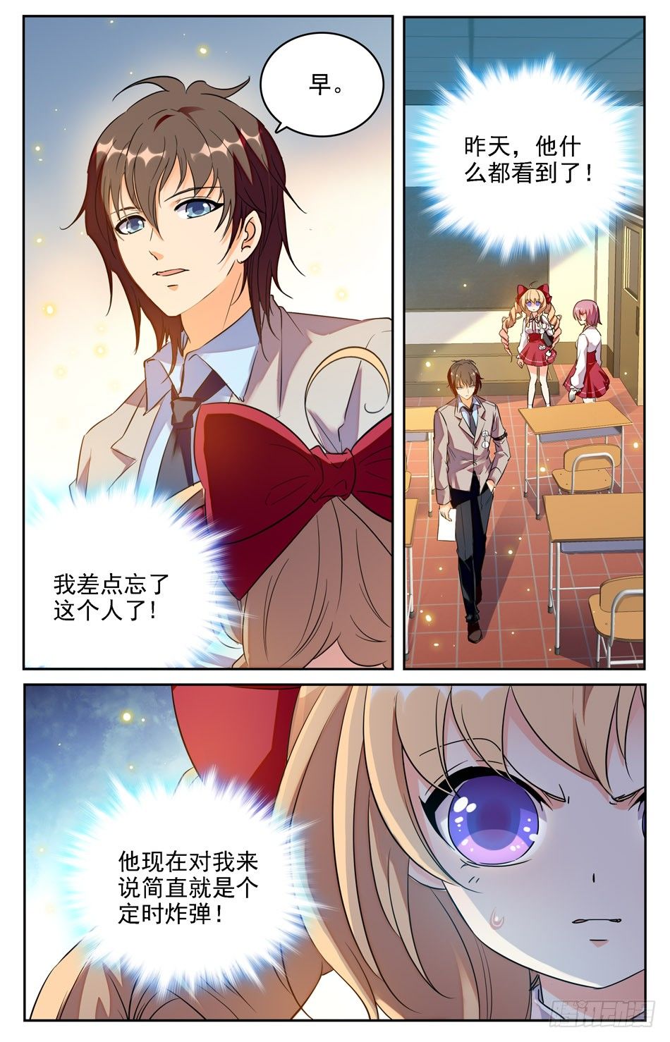 《少女张飞》05 同学们的猜测 第11页