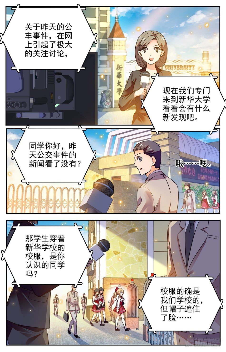 《少女张飞》05 同学们的猜测 第2页