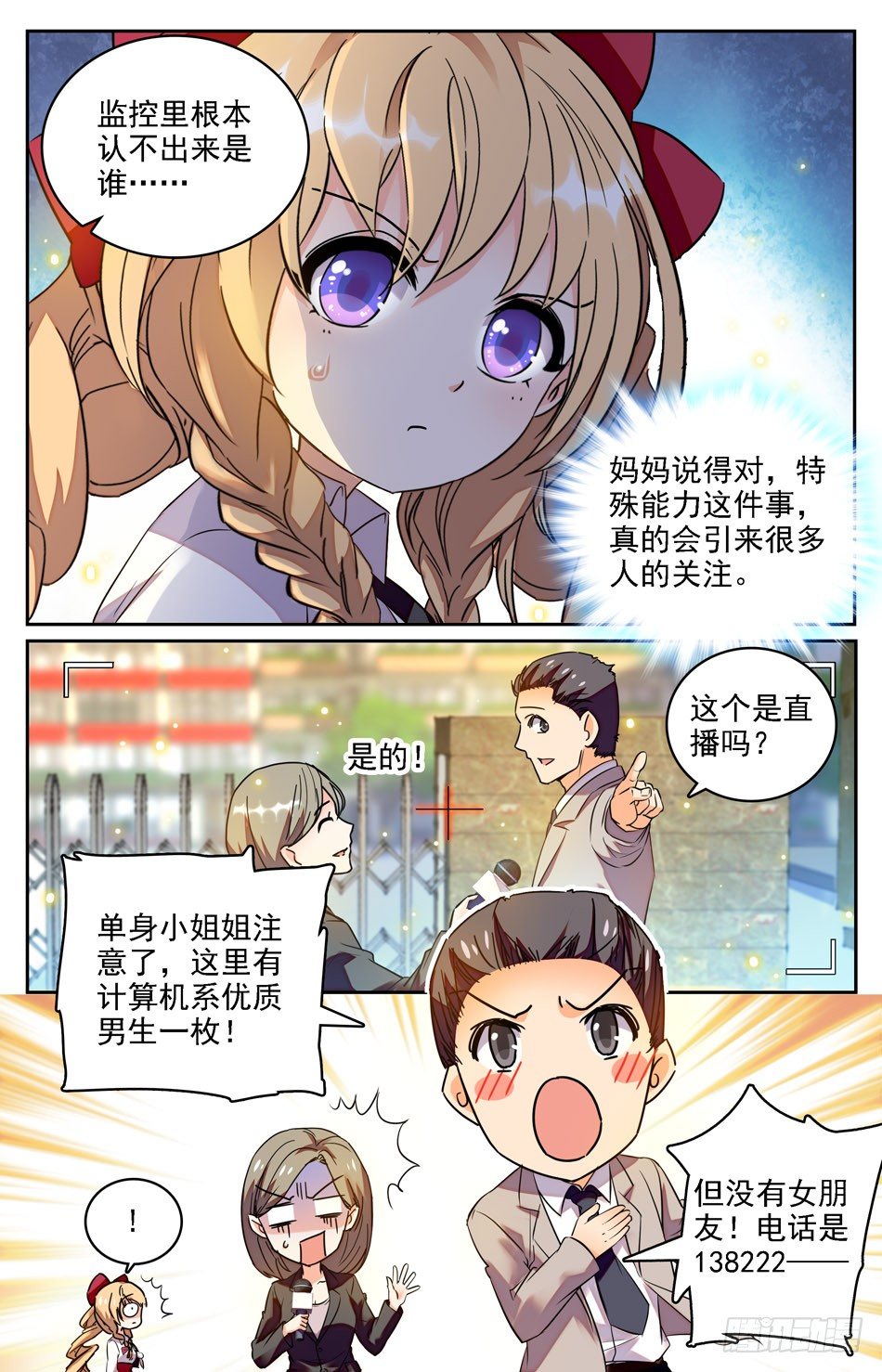《少女张飞》05 同学们的猜测 第3页