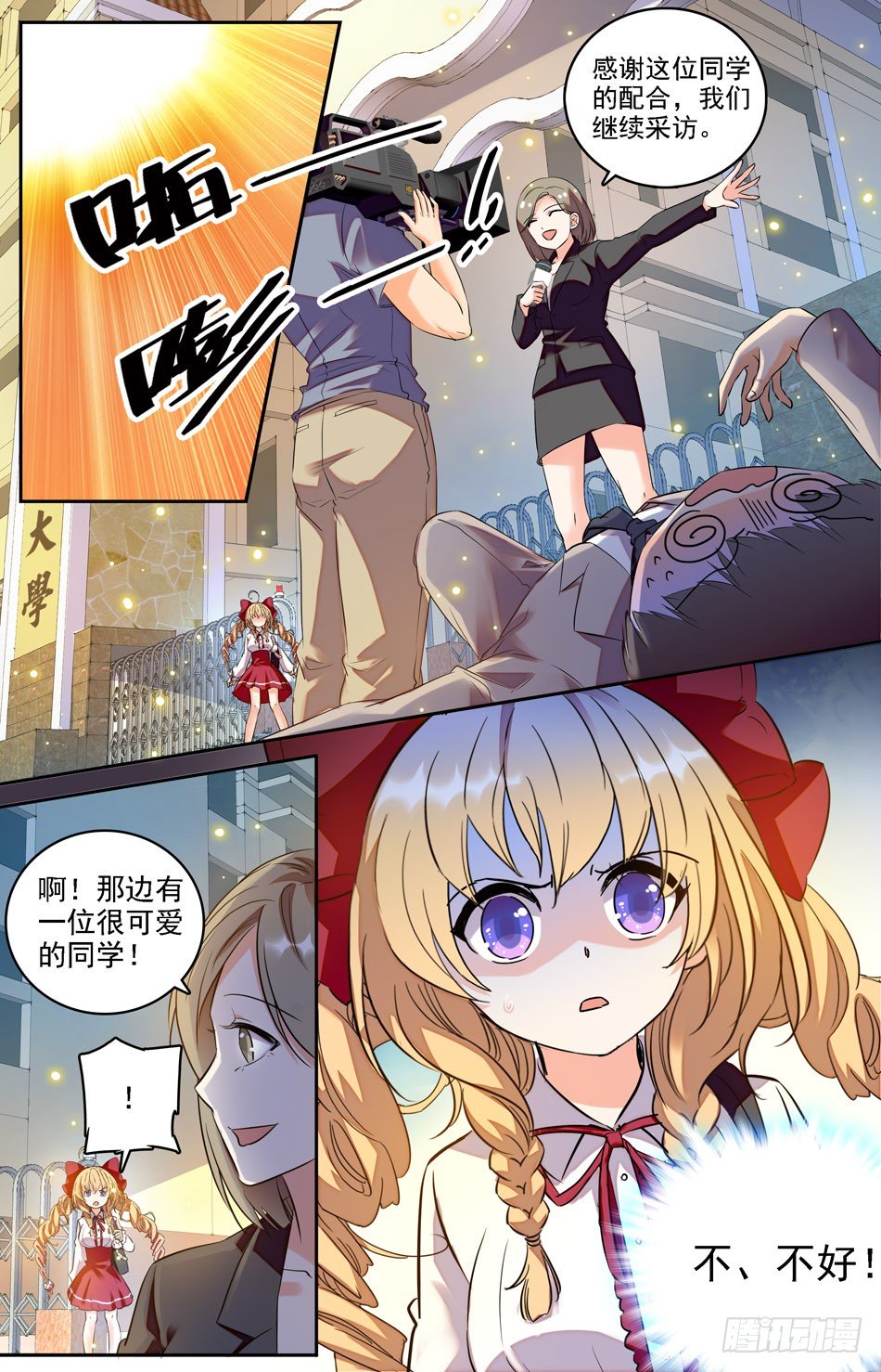 《少女张飞》05 同学们的猜测 第4页