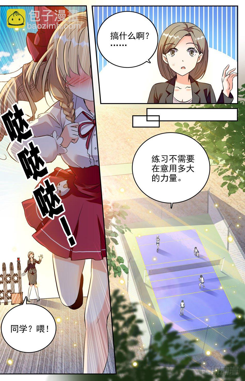《少女张飞》05 同学们的猜测 第5页