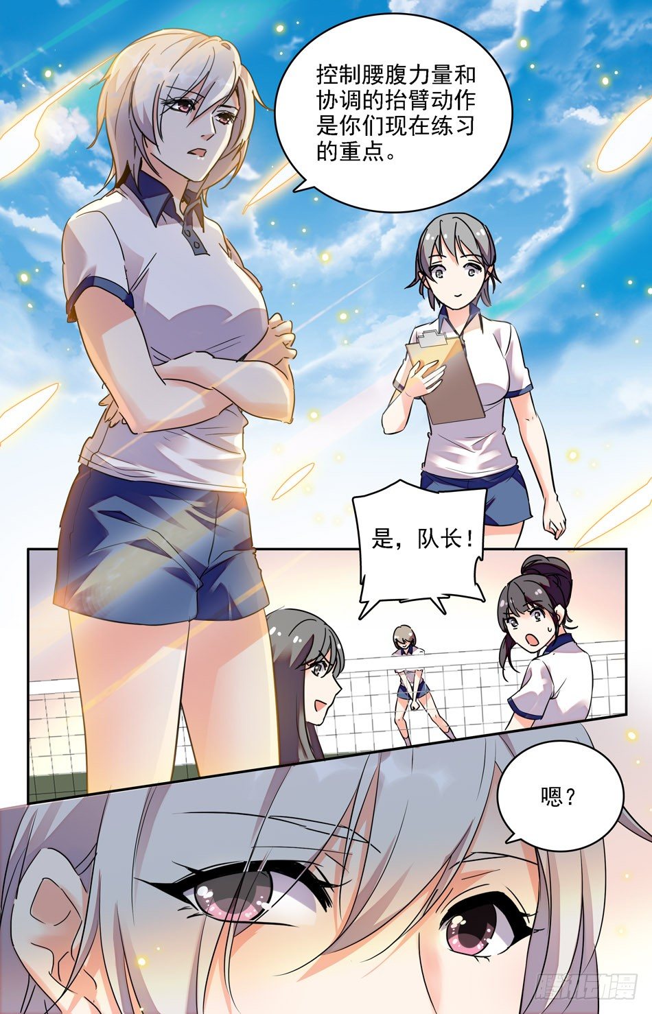 《少女张飞》05 同学们的猜测 第6页
