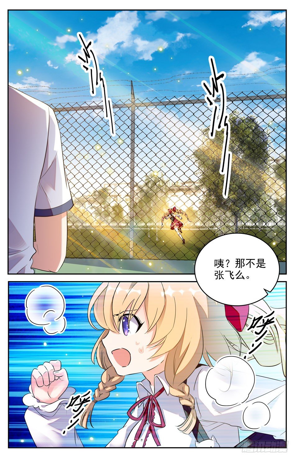 《少女张飞》05 同学们的猜测 第7页