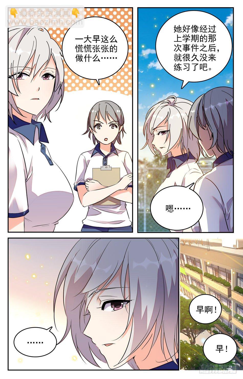 《少女张飞》05 同学们的猜测 第8页