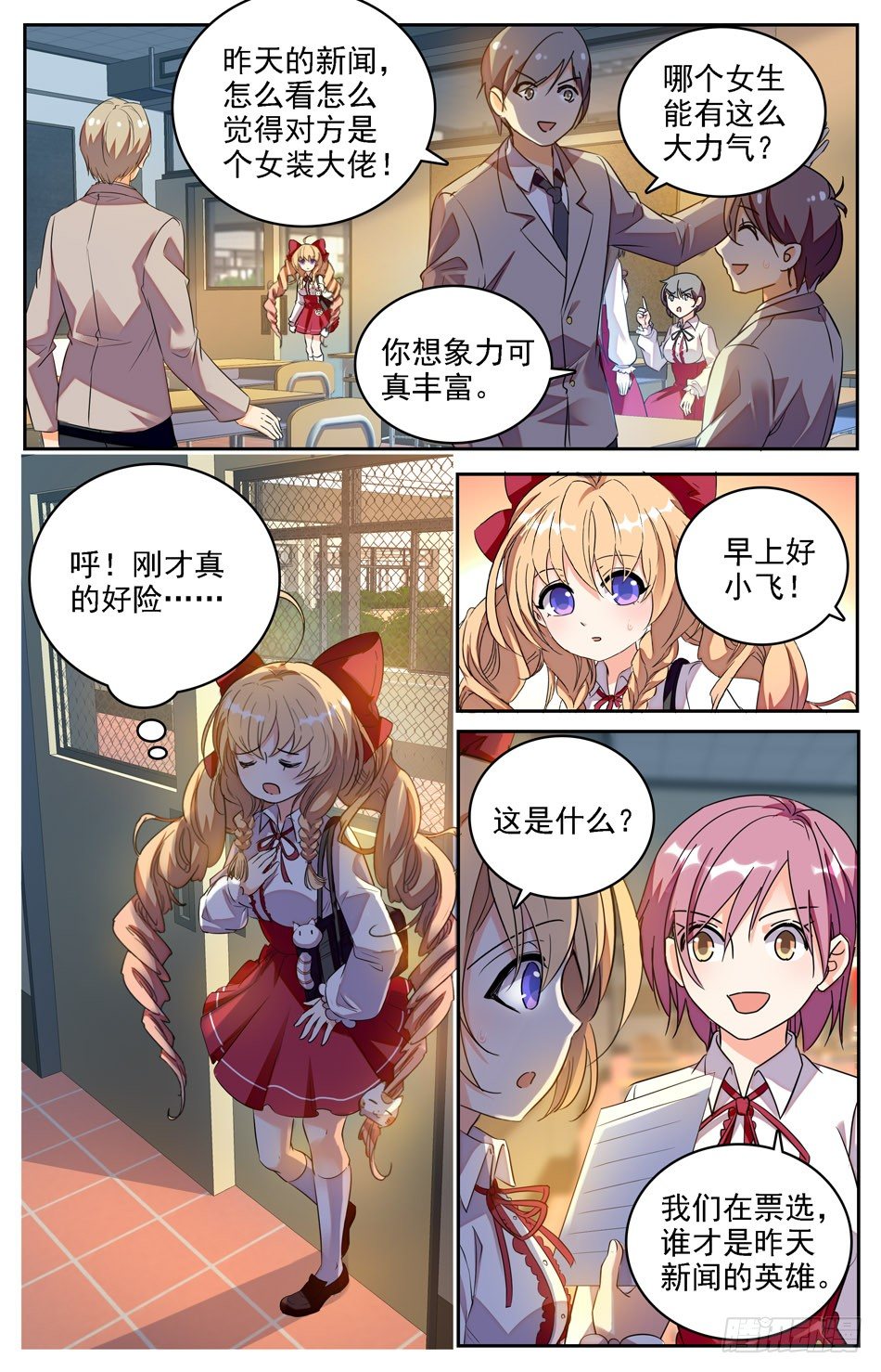 《少女张飞》05 同学们的猜测 第9页