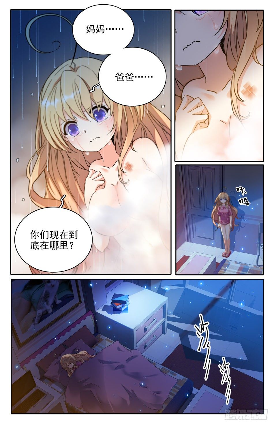 《少女张飞》04 记忆中的父母 第10页