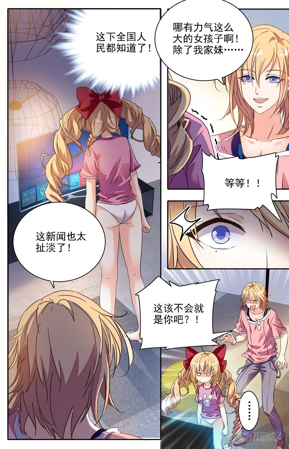 《少女张飞》04 记忆中的父母 第3页