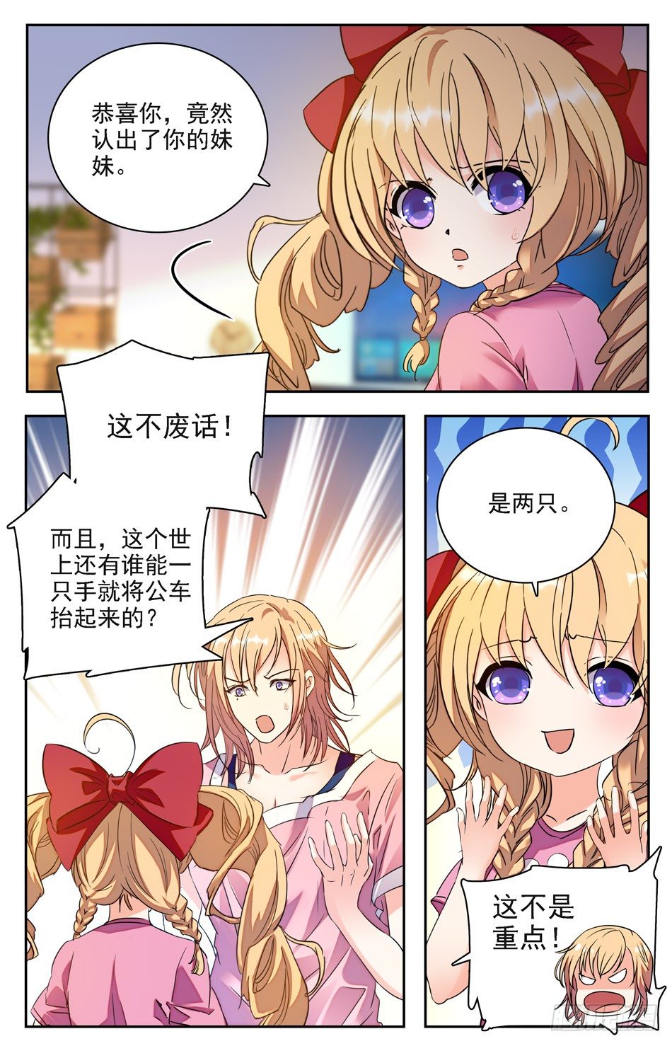 《少女张飞》04 记忆中的父母 第4页