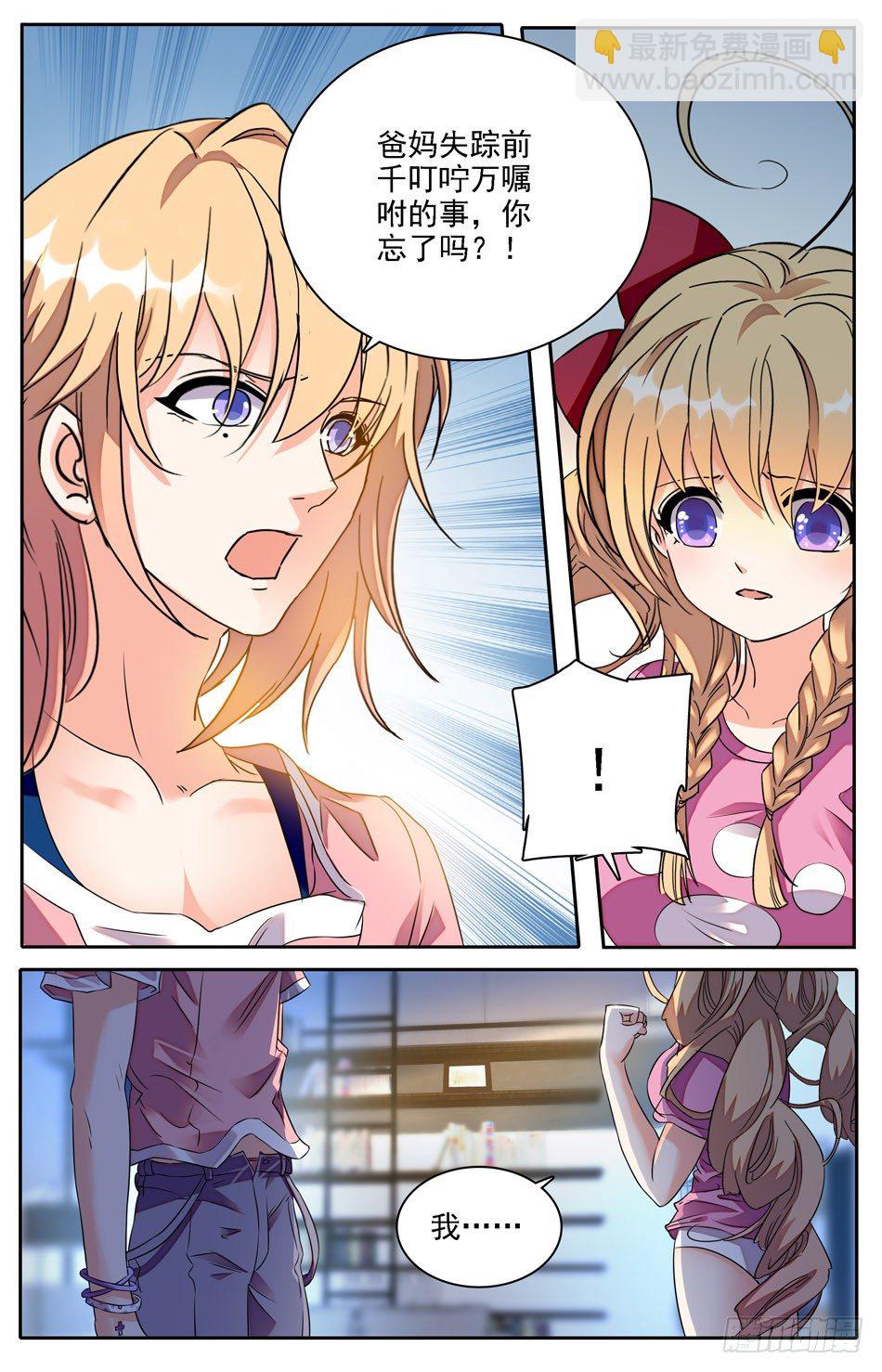 《少女张飞》04 记忆中的父母 第5页
