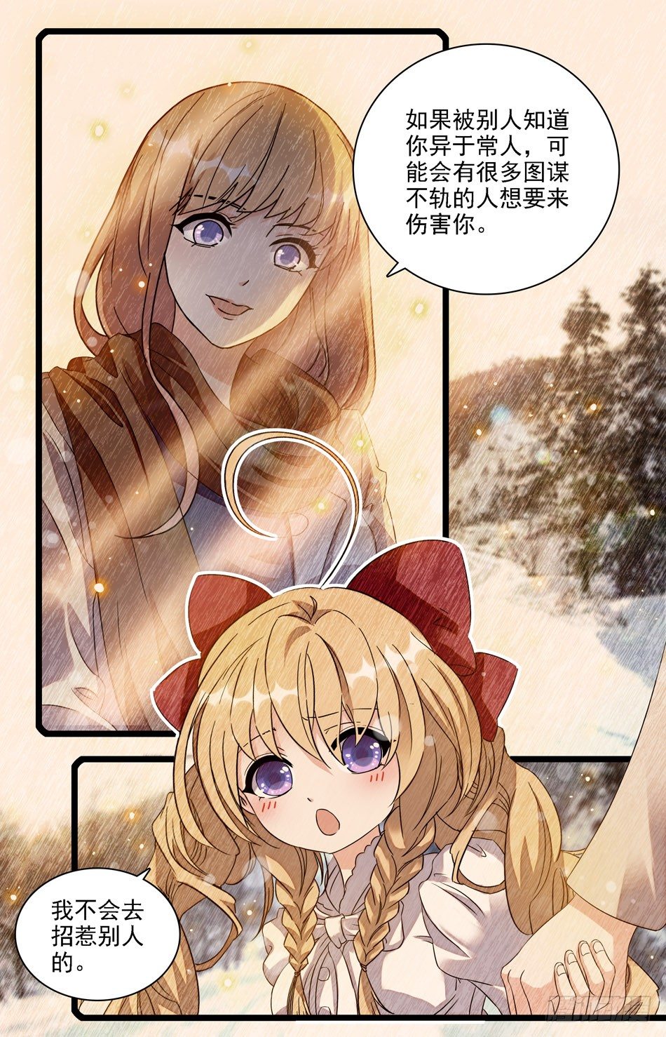 《少女张飞》04 记忆中的父母 第7页