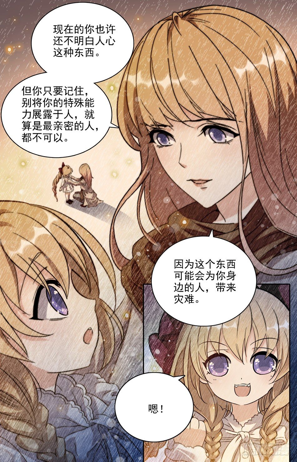 《少女张飞》04 记忆中的父母 第8页