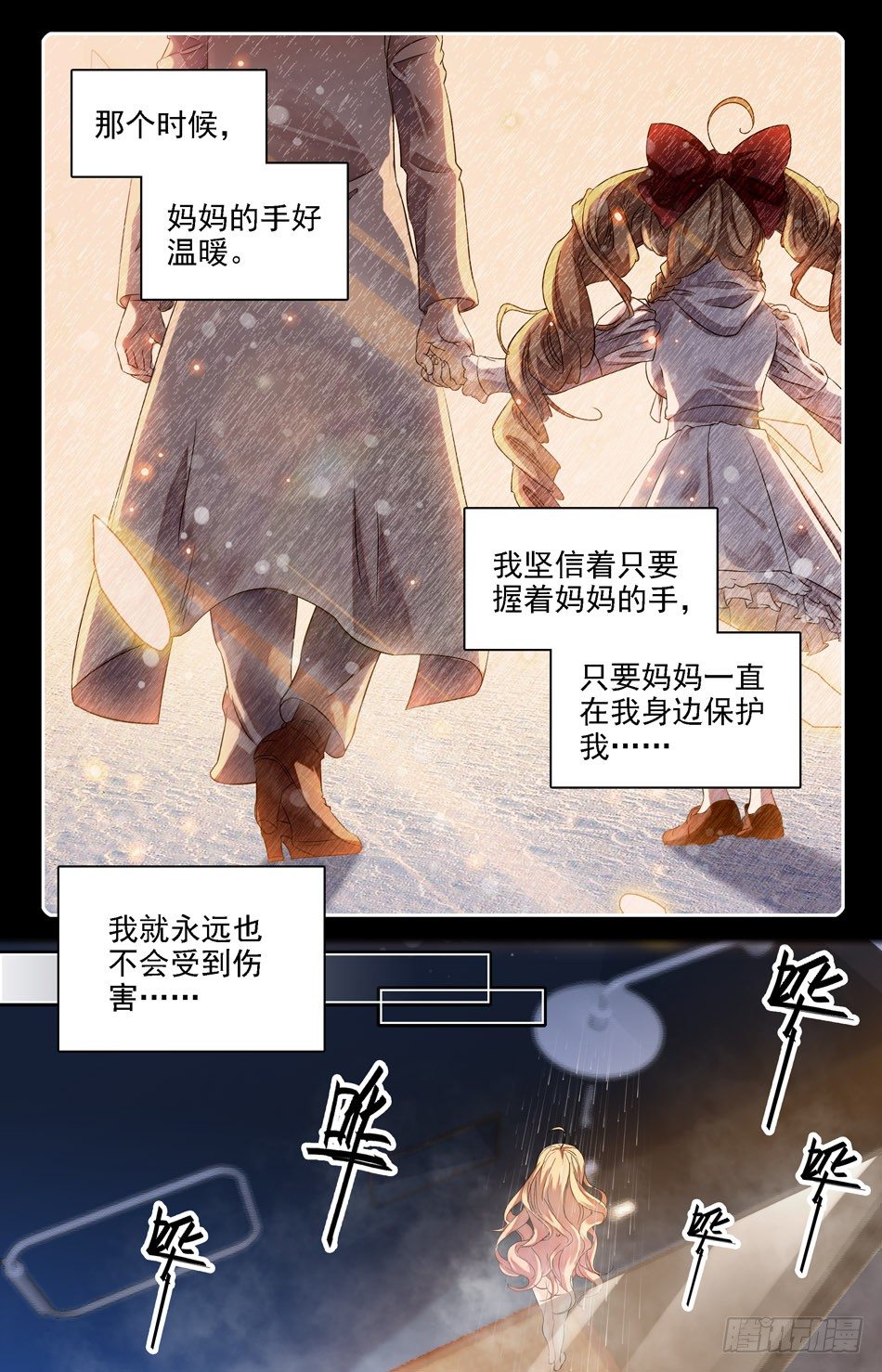 《少女张飞》04 记忆中的父母 第9页