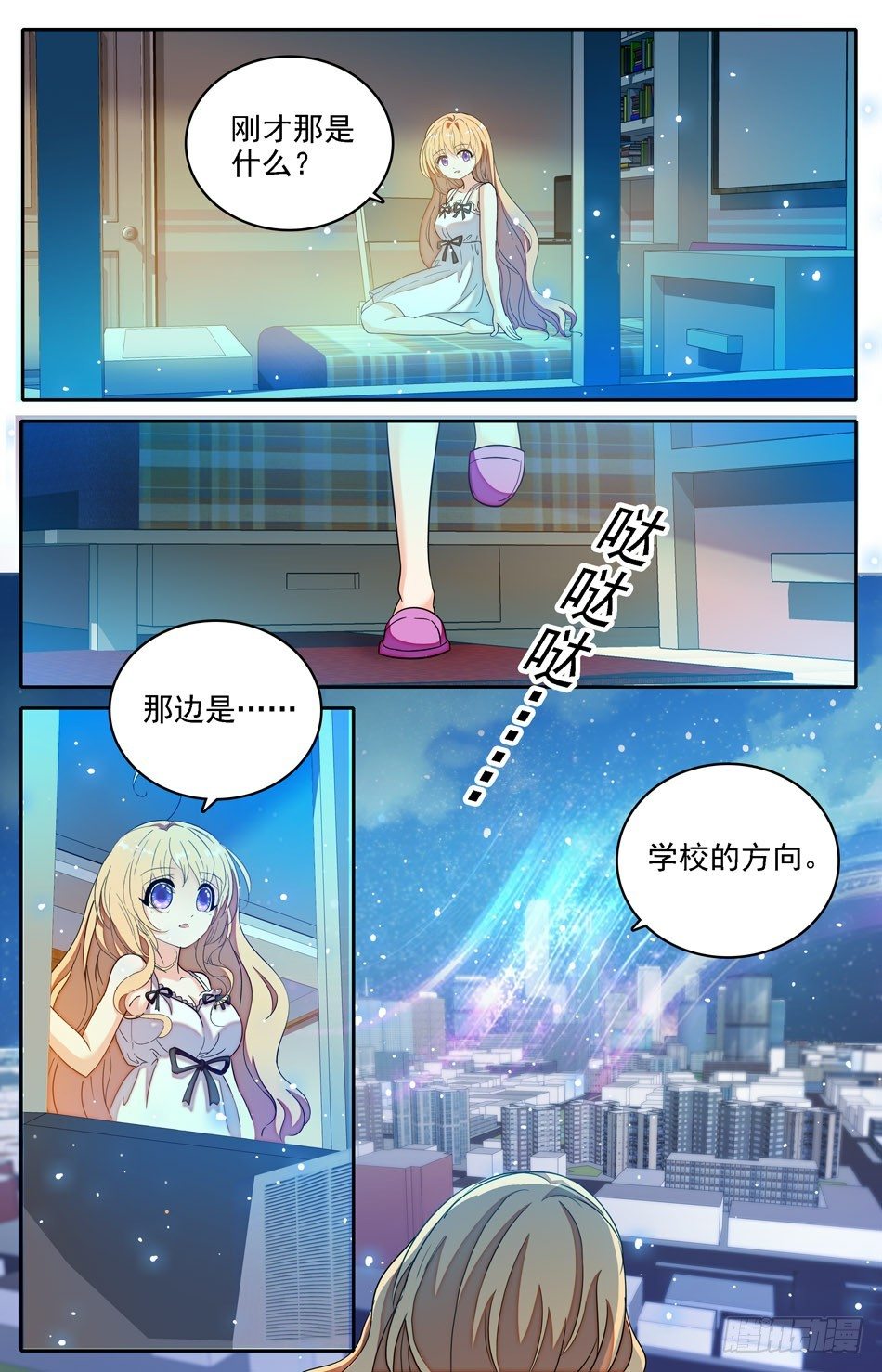 《少女张飞》07 芳心萌动 第10页