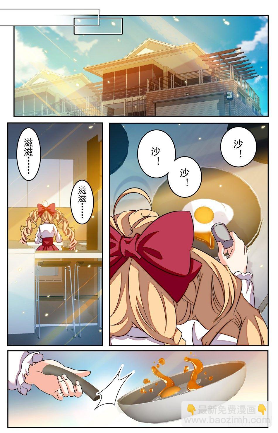 《少女张飞》07 芳心萌动 第11页