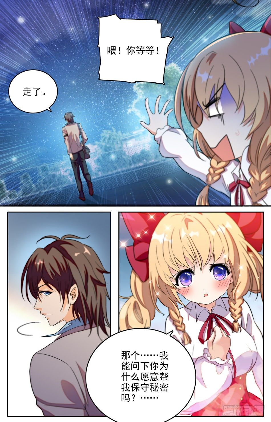 《少女张飞》07 芳心萌动 第2页
