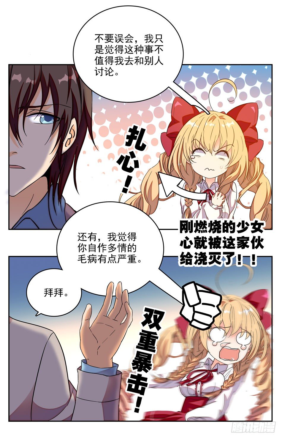《少女张飞》07 芳心萌动 第3页