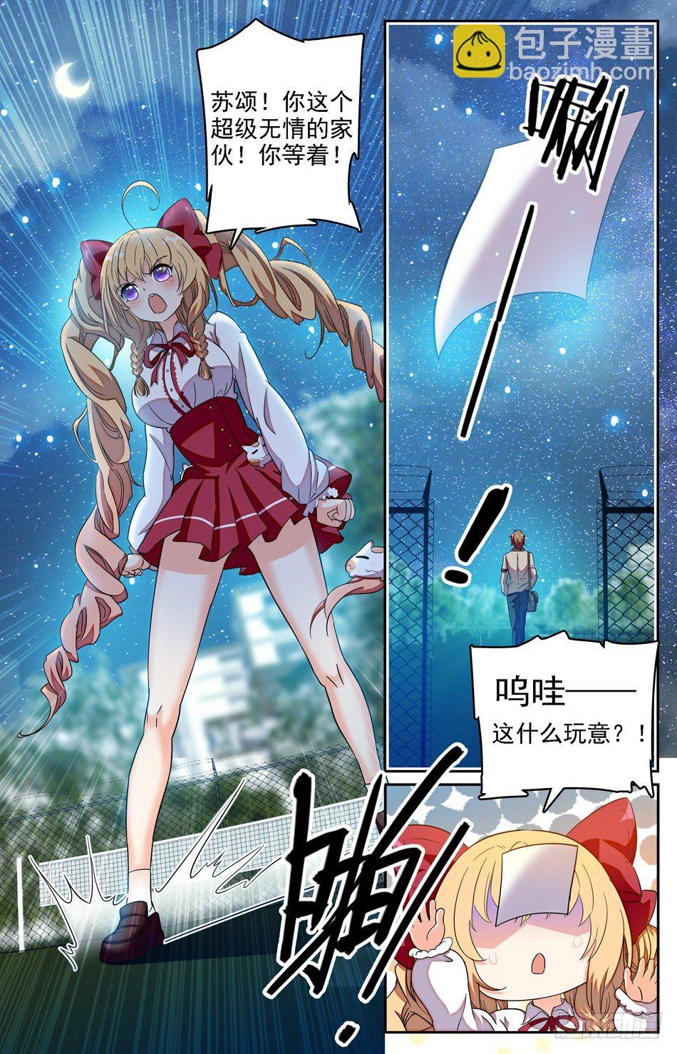 《少女张飞》07 芳心萌动 第4页