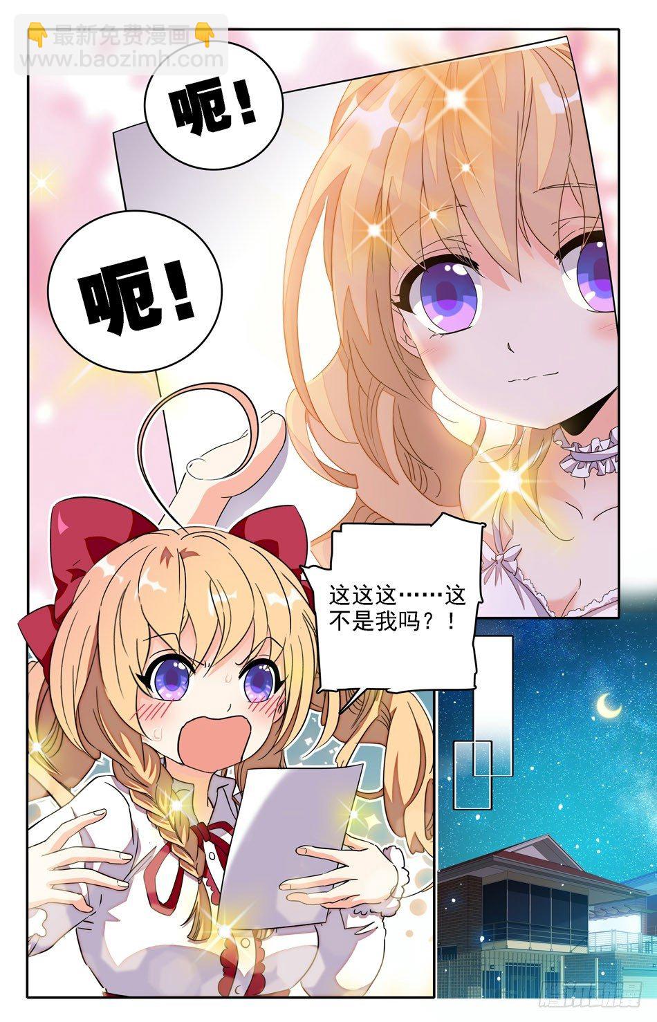《少女张飞》07 芳心萌动 第5页