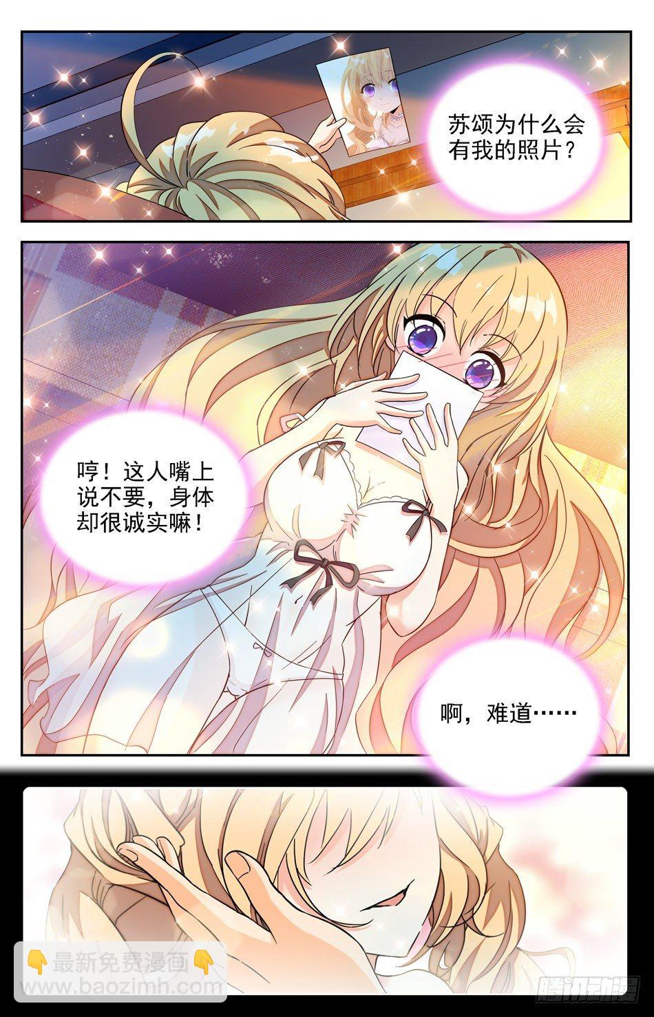 《少女张飞》07 芳心萌动 第6页