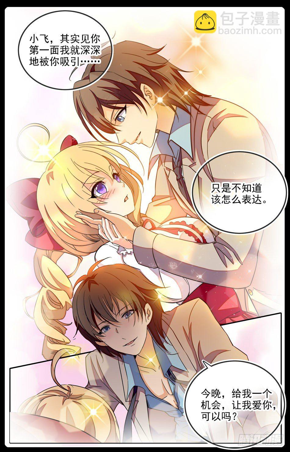 《少女张飞》07 芳心萌动 第7页