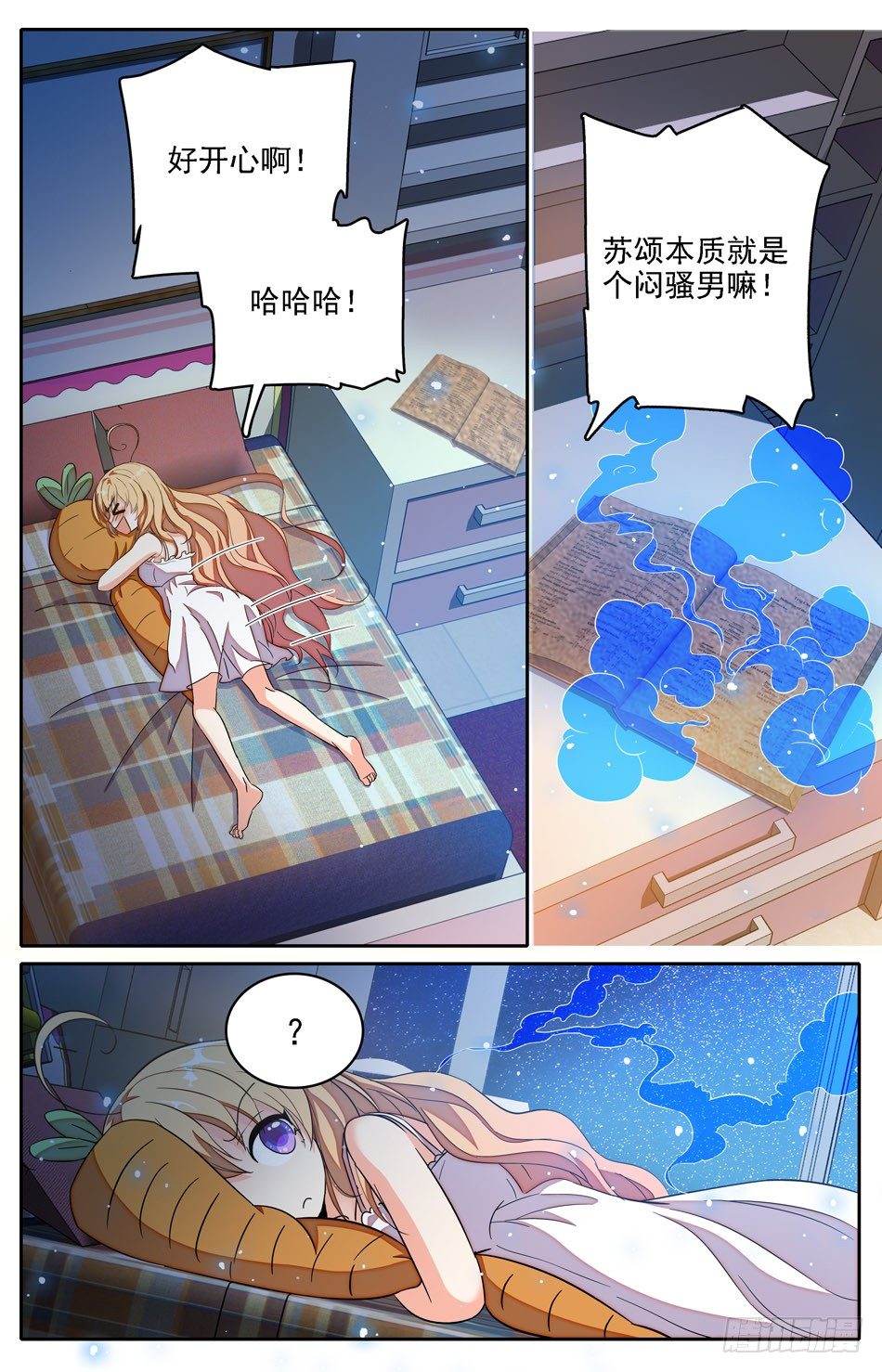 《少女张飞》07 芳心萌动 第9页