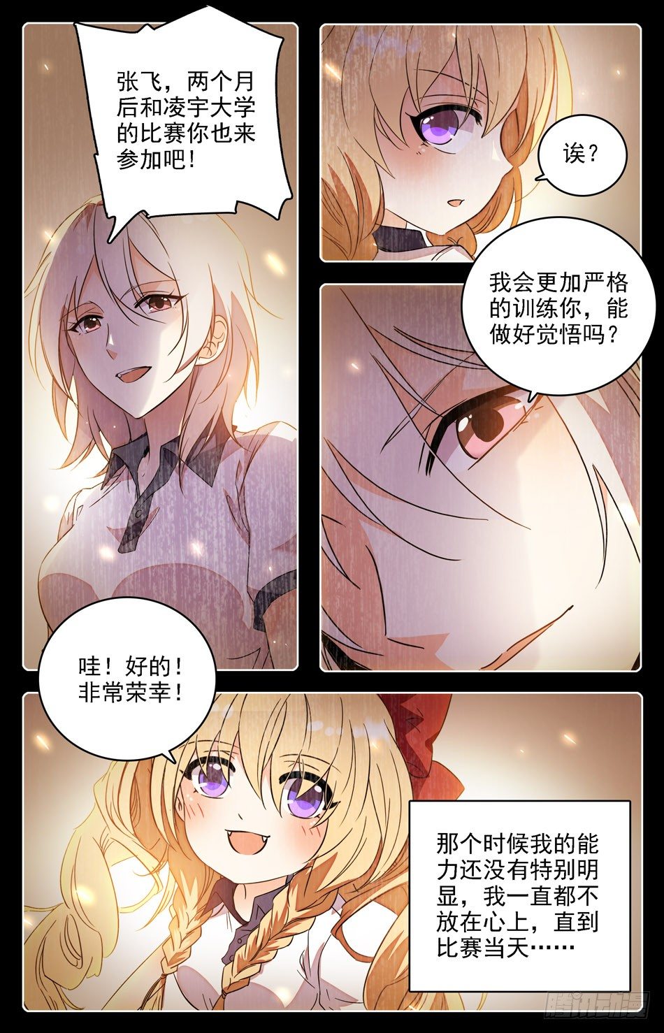 《少女张飞》09 意外替补 第10页