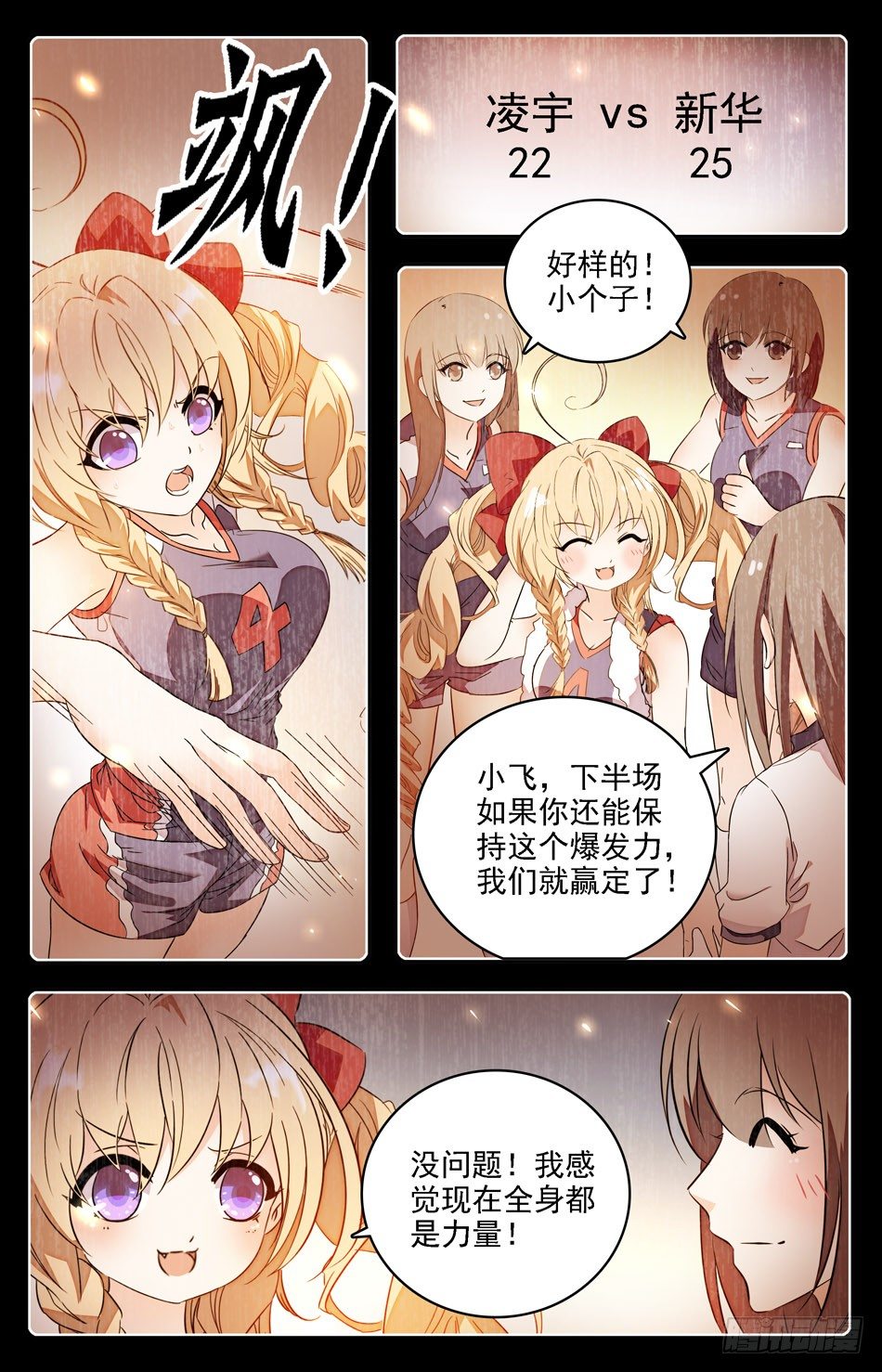 《少女张飞》09 意外替补 第11页
