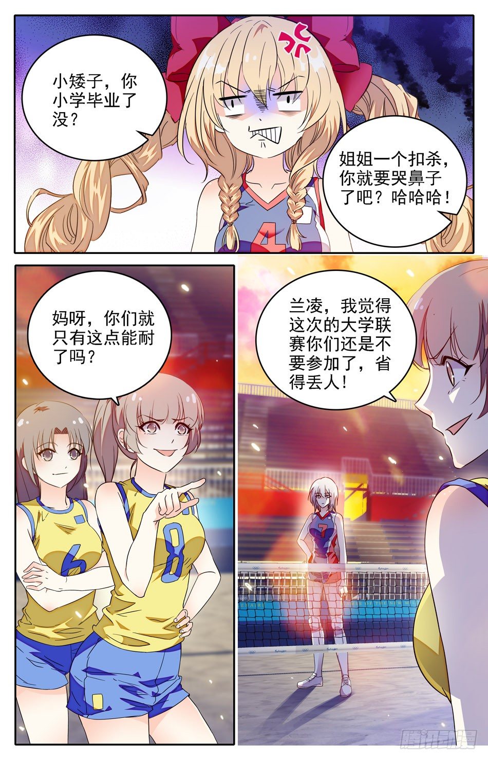 《少女张飞》09 意外替补 第3页
