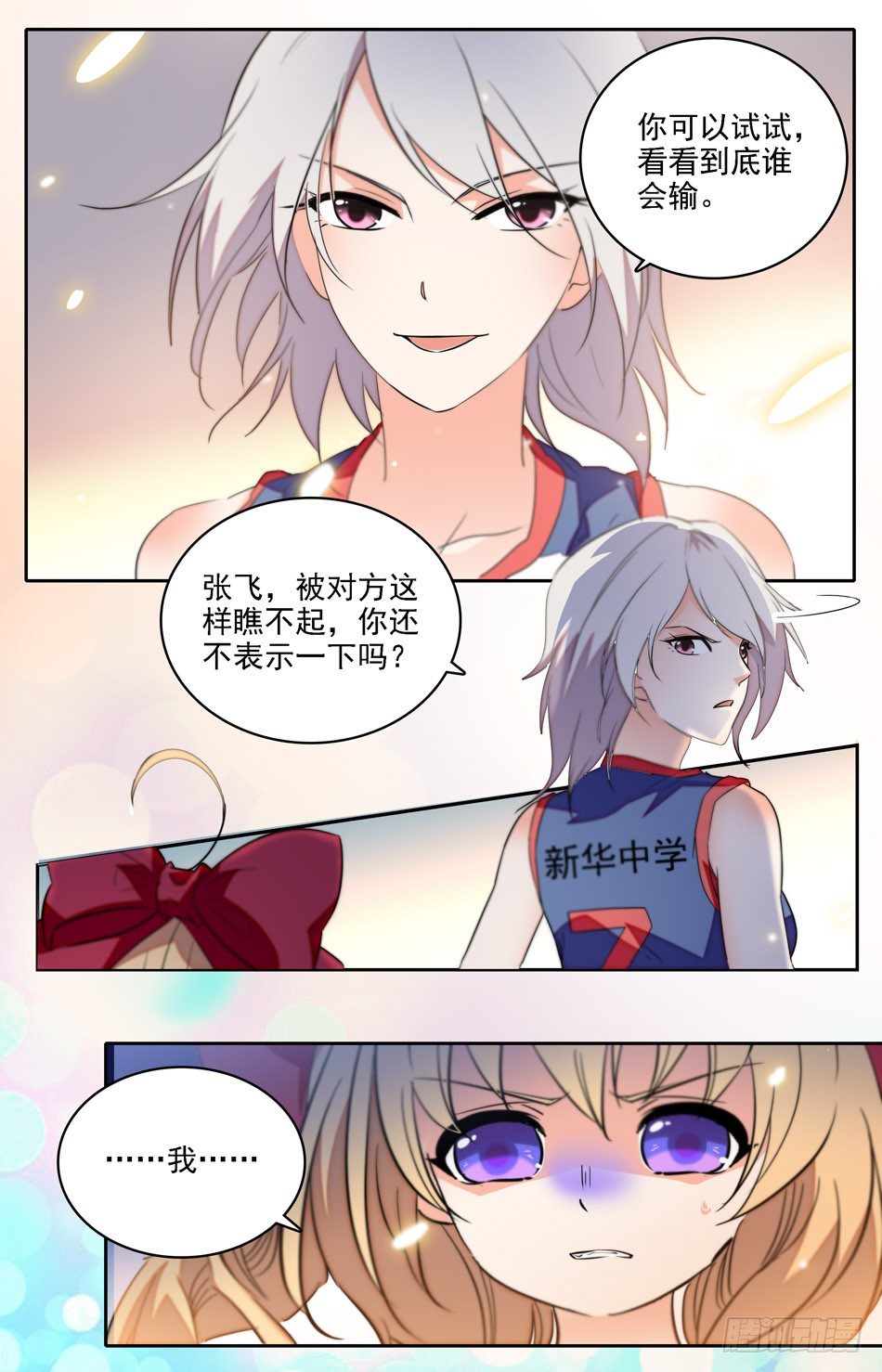 《少女张飞》09 意外替补 第4页