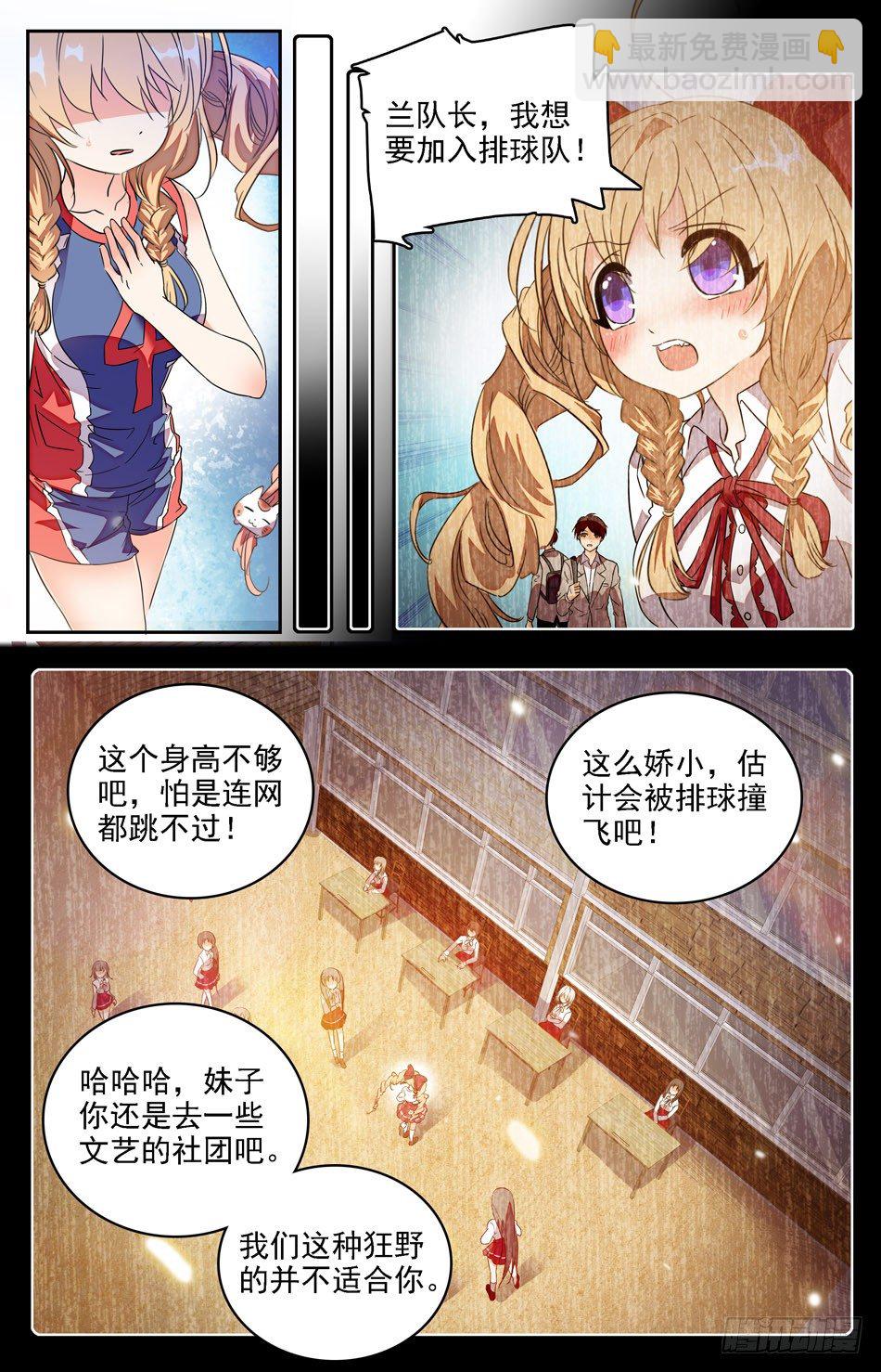 《少女张飞》09 意外替补 第5页