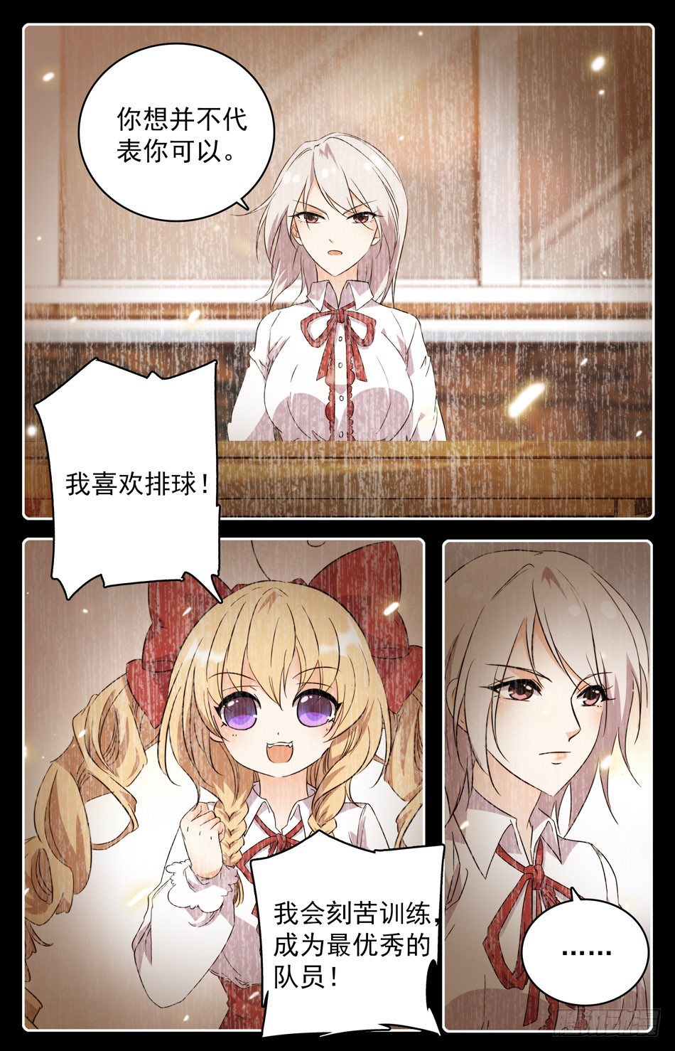 《少女张飞》09 意外替补 第6页