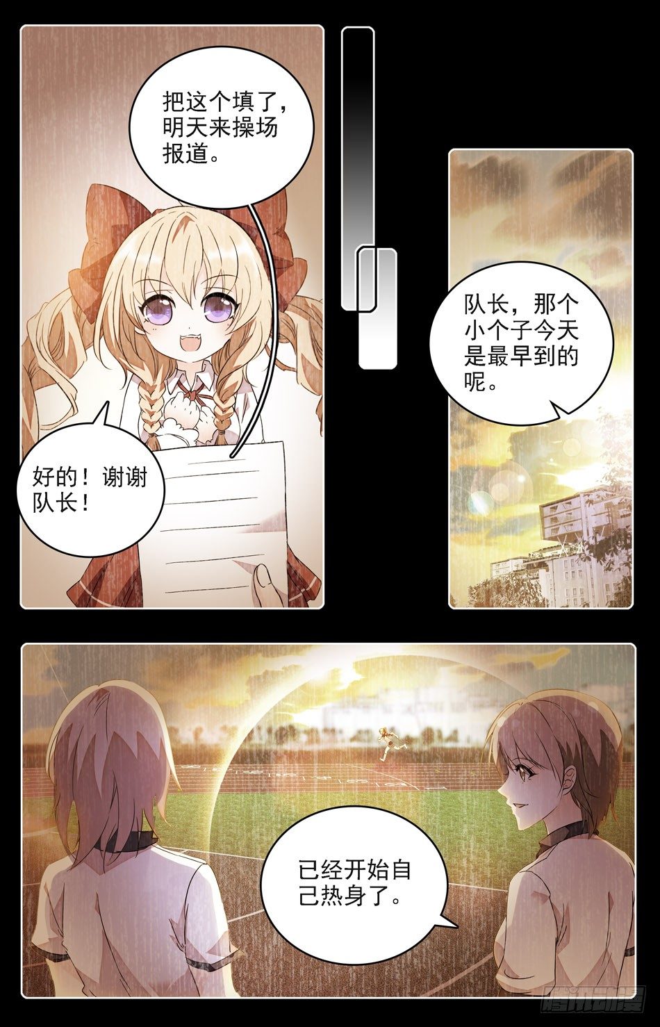 《少女张飞》09 意外替补 第7页