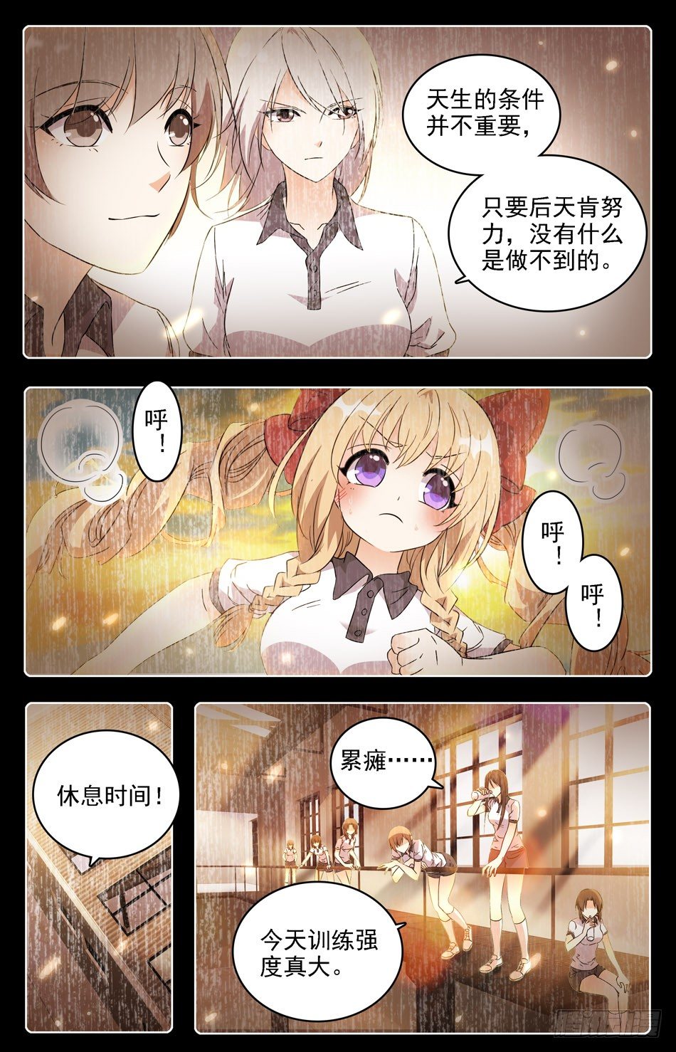《少女张飞》09 意外替补 第8页