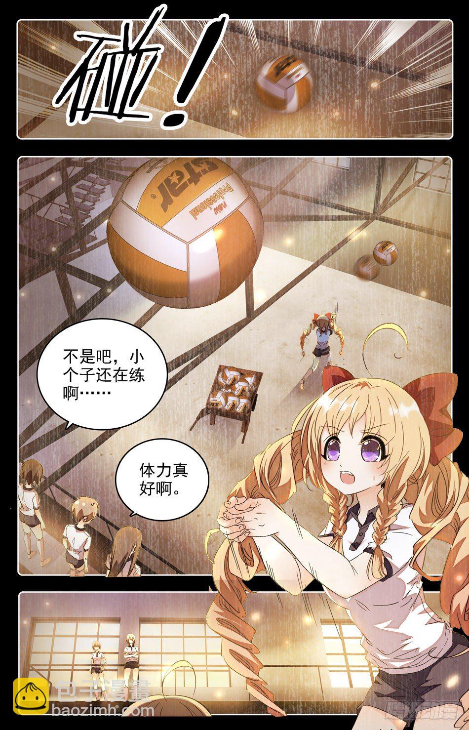 《少女张飞》09 意外替补 第9页