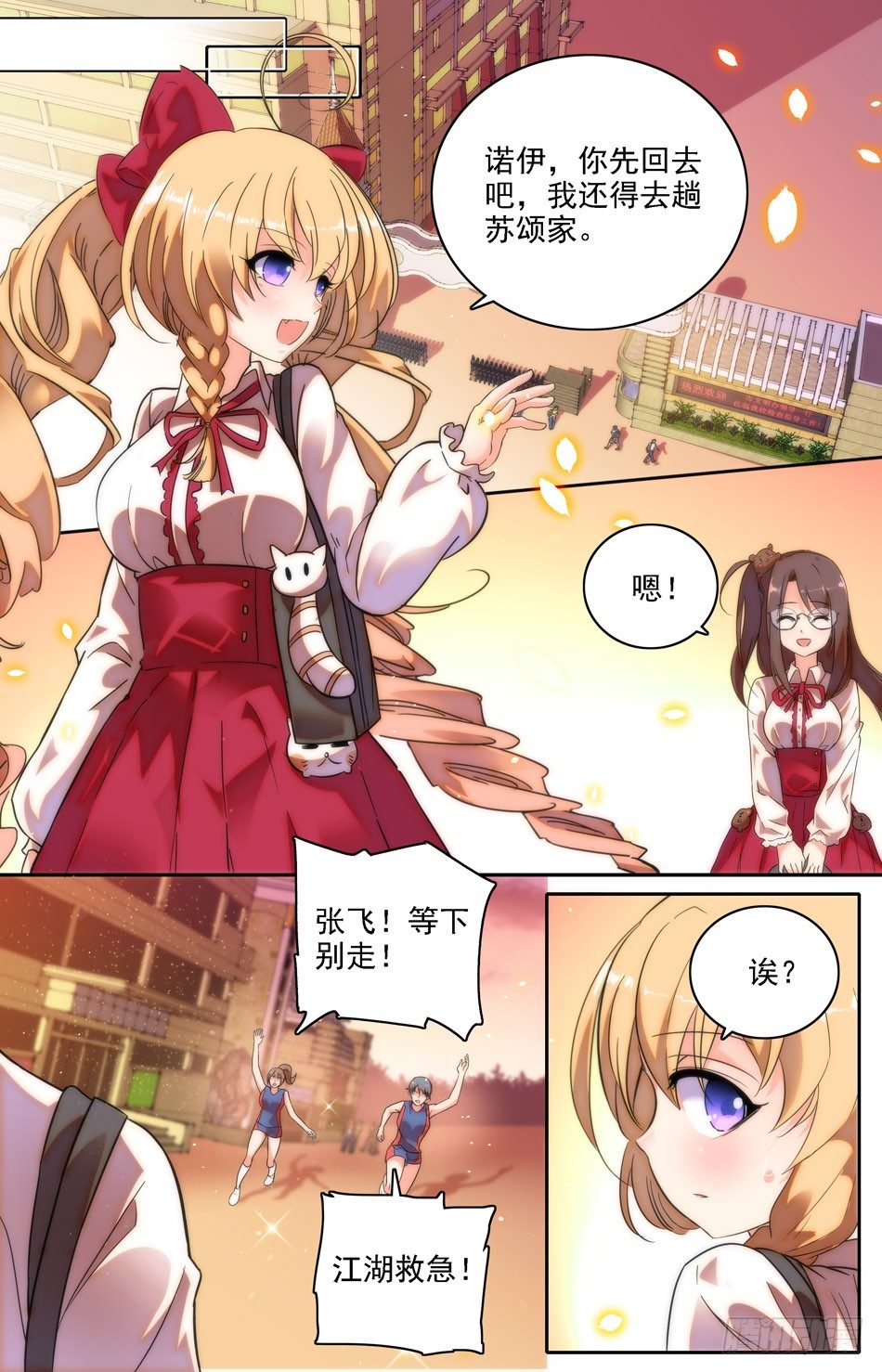《少女张飞》08 新班主任 第10页