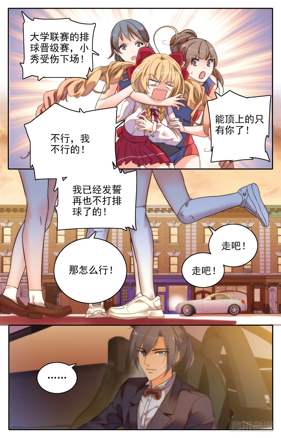 《少女张飞》08 新班主任 第11页