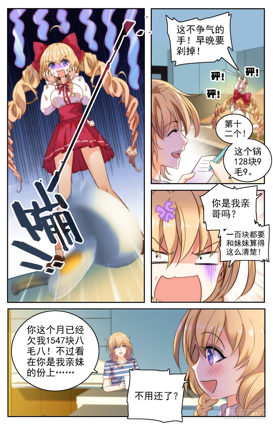 《少女张飞》08 新班主任 第2页