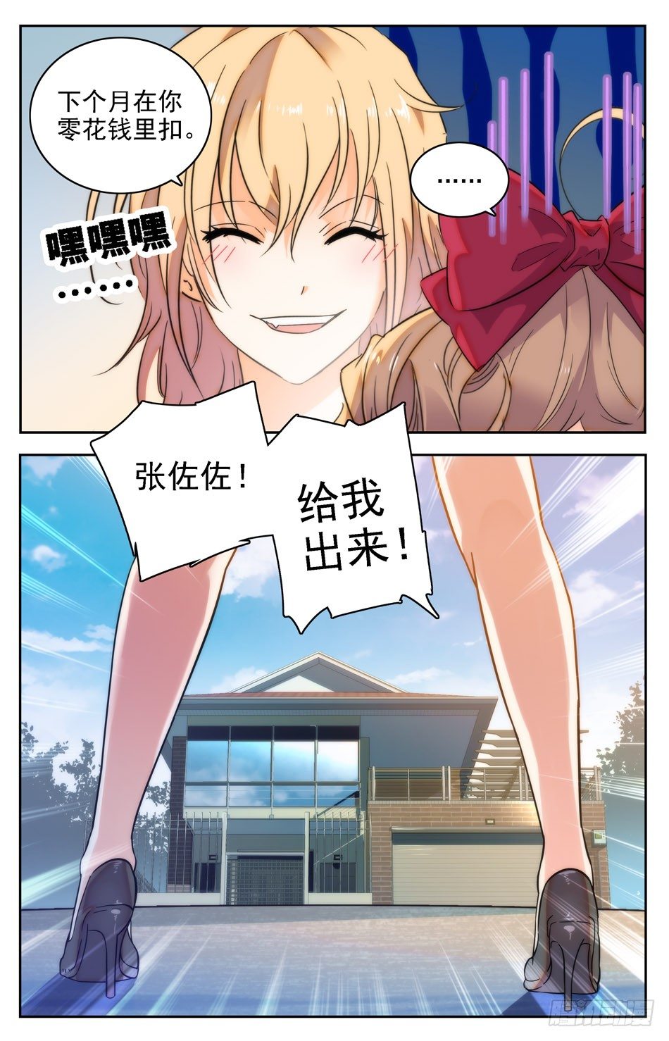 《少女张飞》08 新班主任 第3页