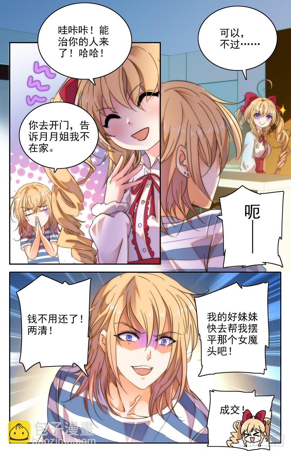 《少女张飞》08 新班主任 第4页