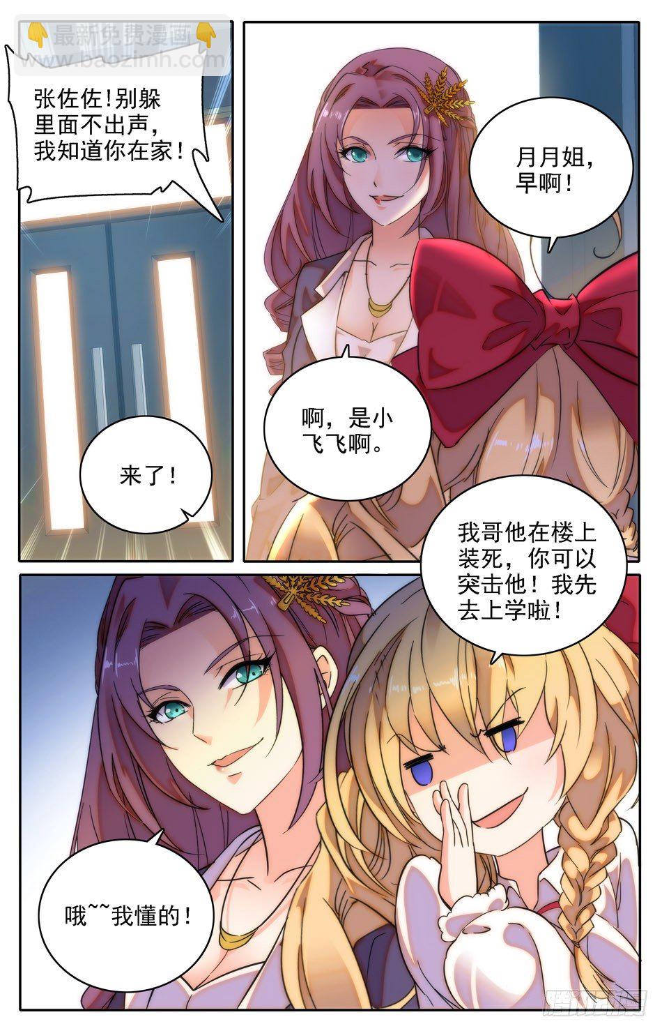 《少女张飞》08 新班主任 第5页