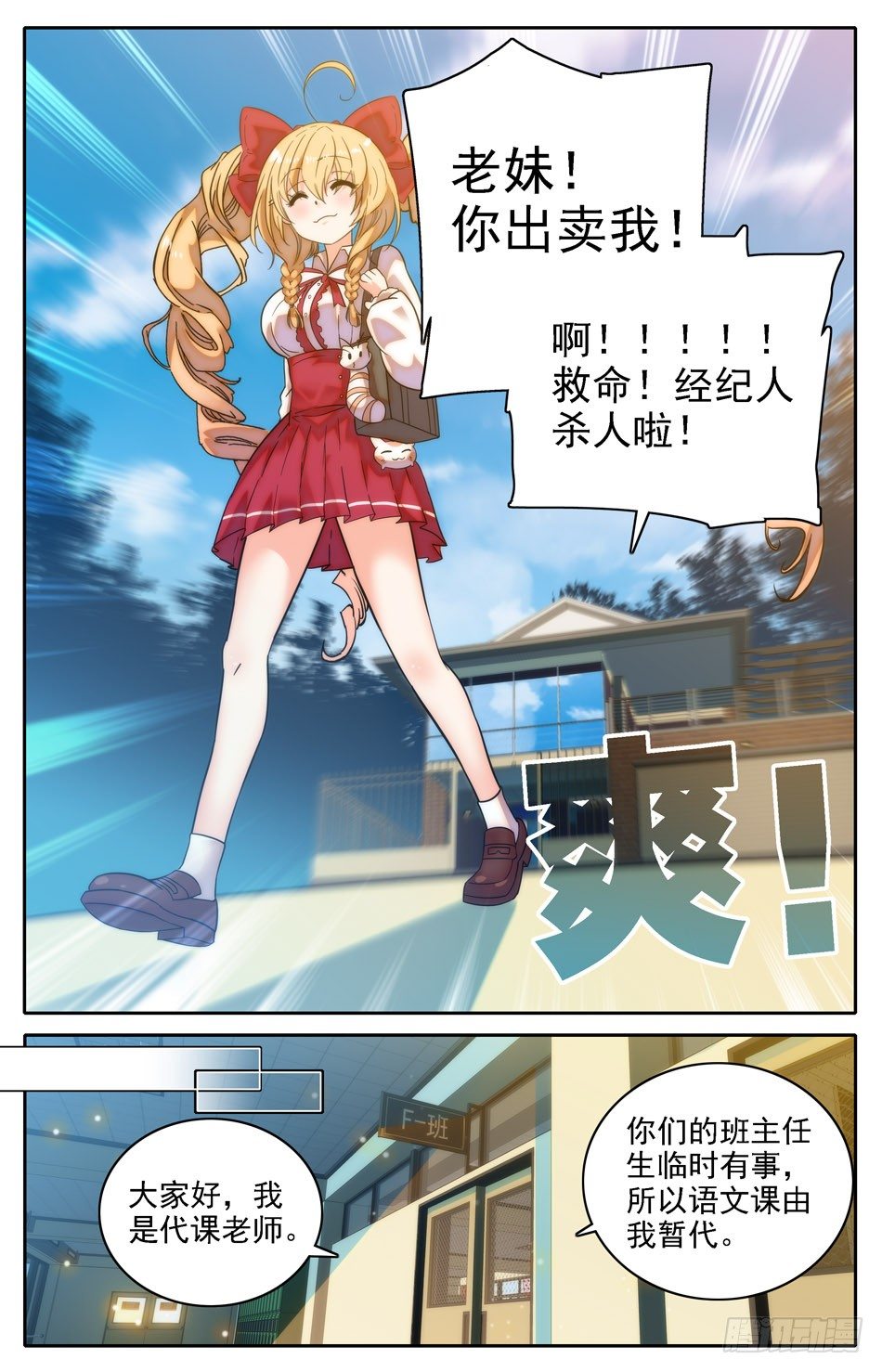 《少女张飞》08 新班主任 第6页