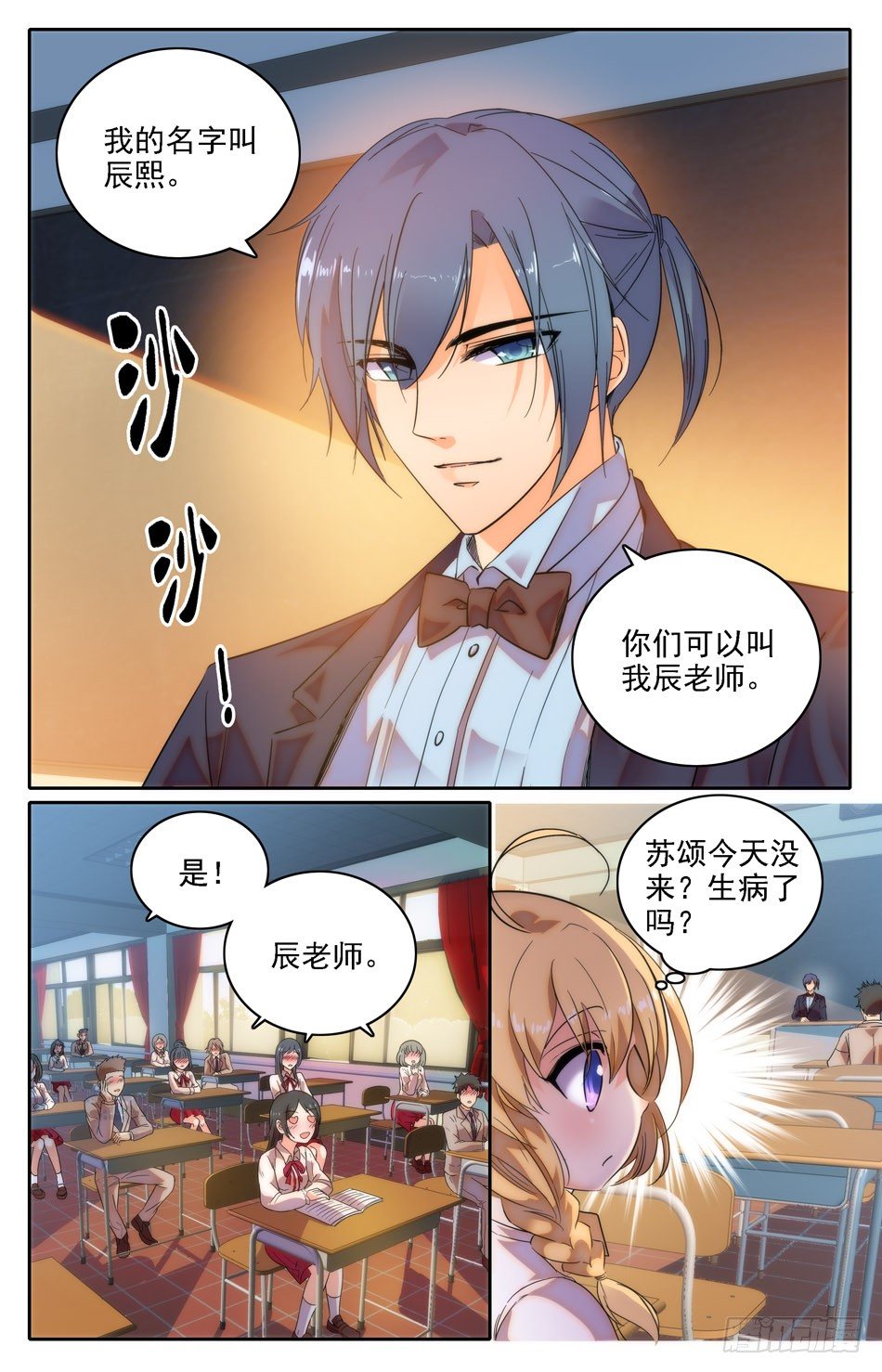 《少女张飞》08 新班主任 第7页