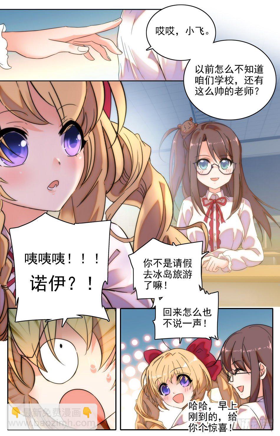 《少女张飞》08 新班主任 第8页
