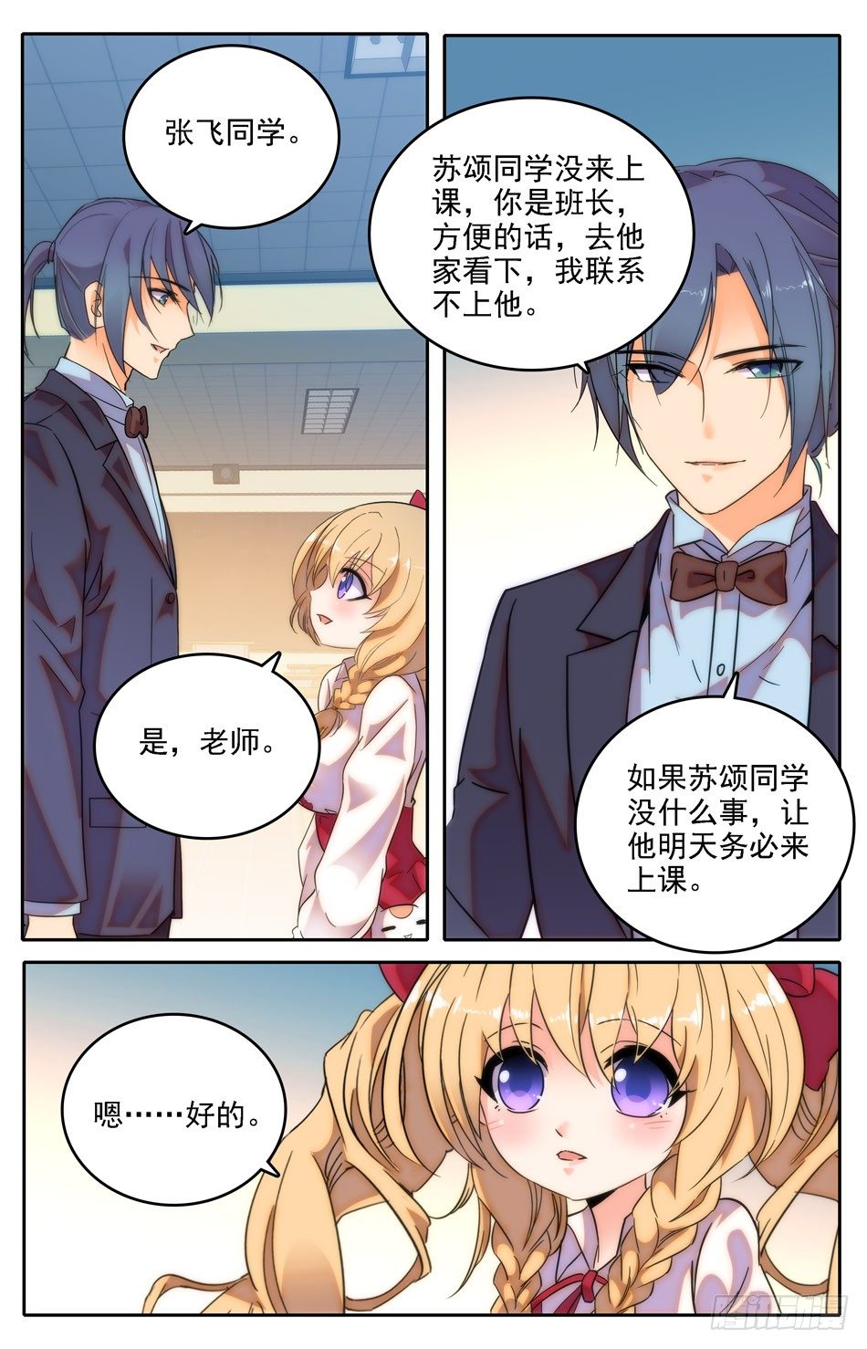 《少女张飞》08 新班主任 第9页