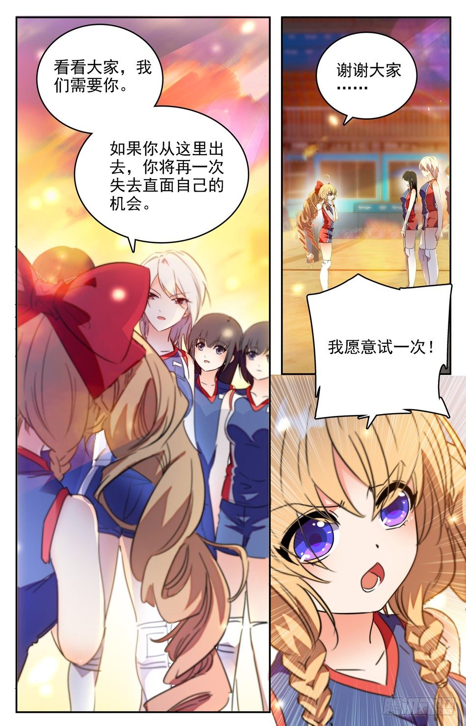 《少女张飞》10 我愿意再试一次！ 第10页