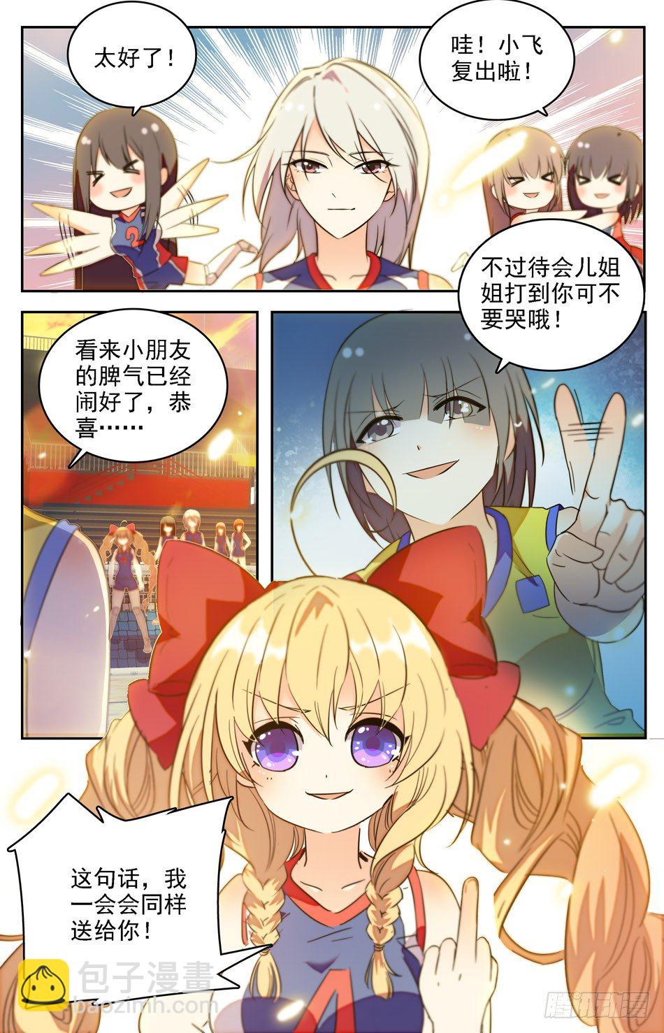 《少女张飞》10 我愿意再试一次！ 第11页
