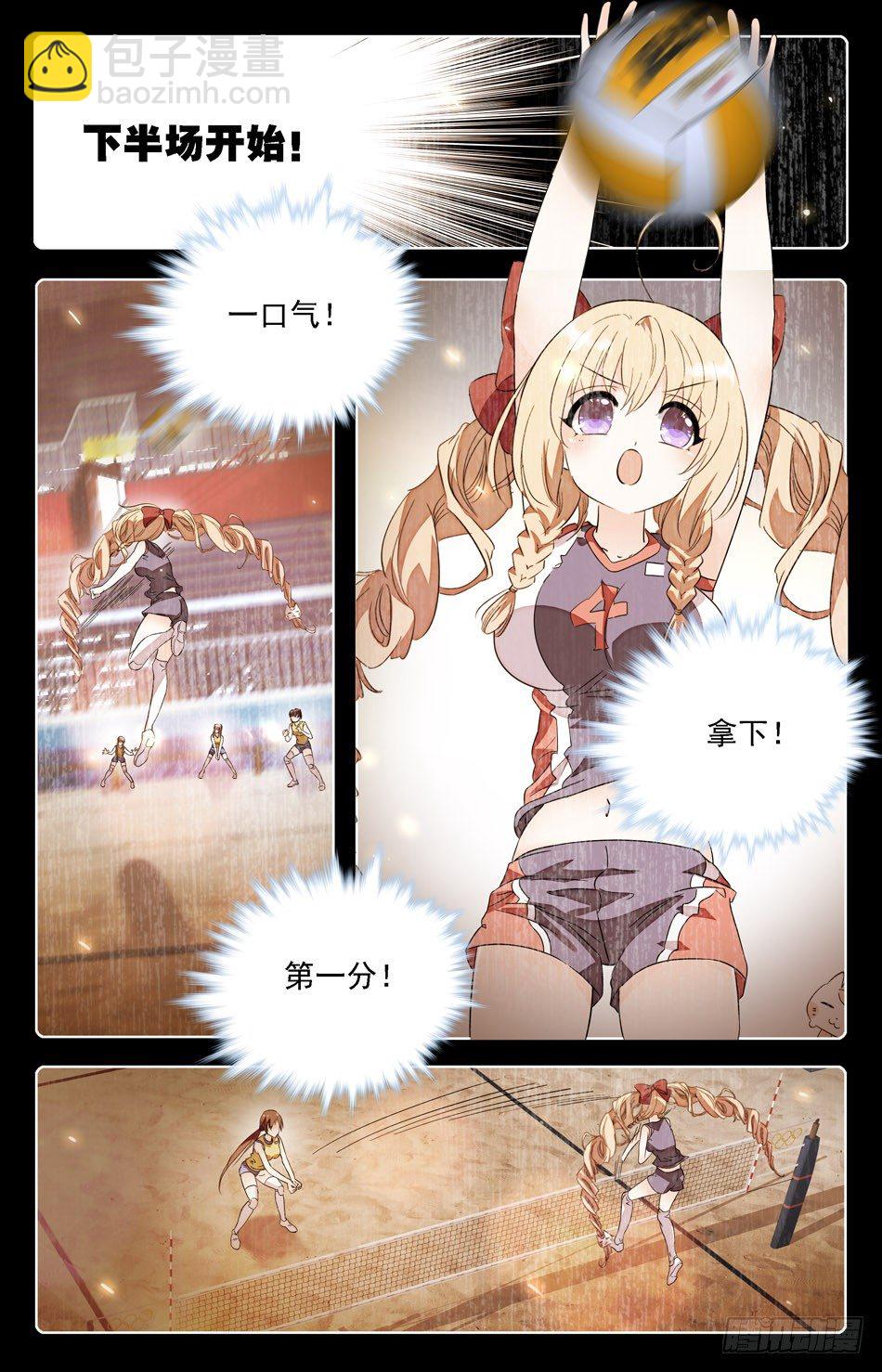 《少女张飞》10 我愿意再试一次！ 第2页