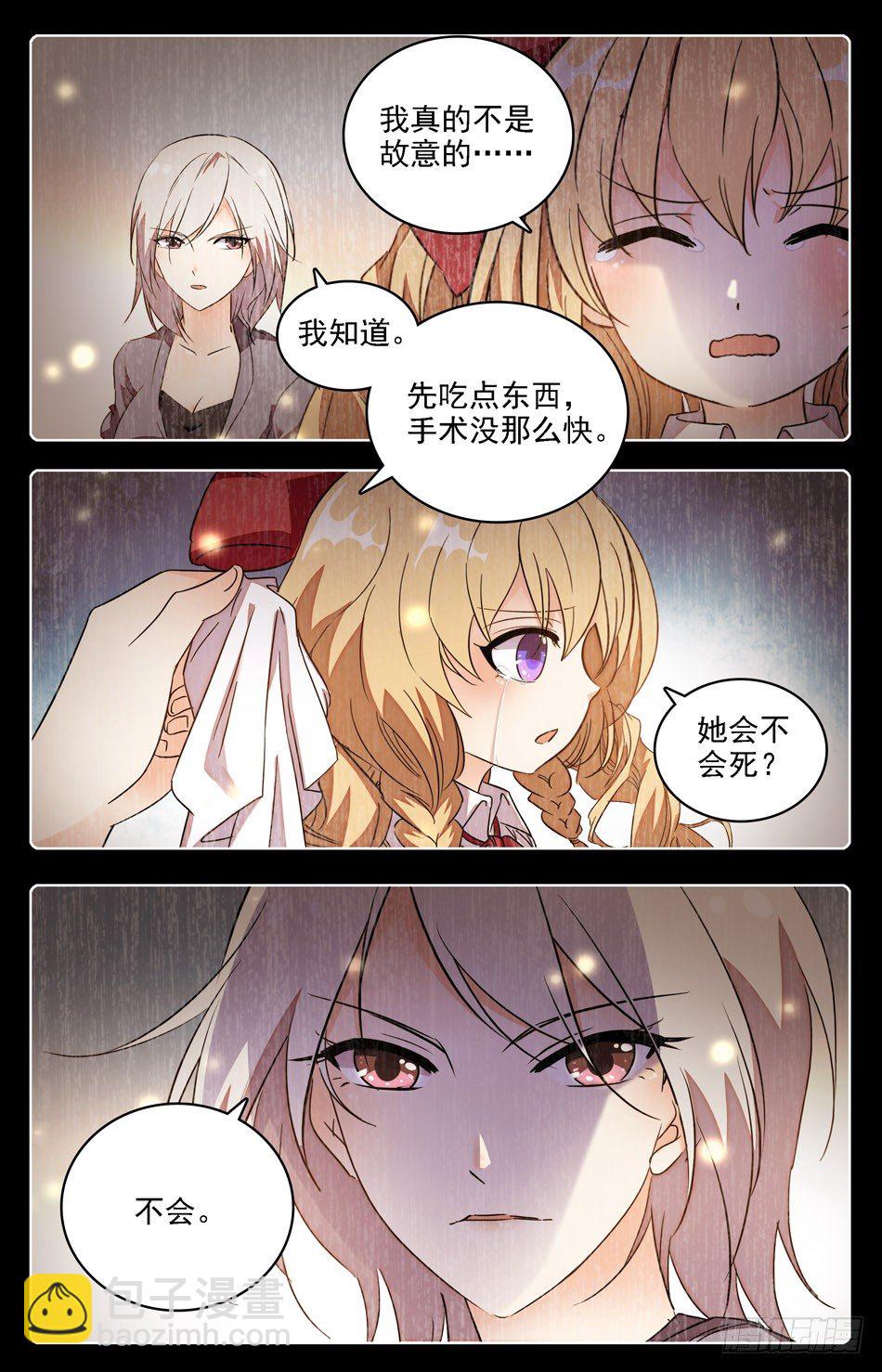 《少女张飞》10 我愿意再试一次！ 第5页